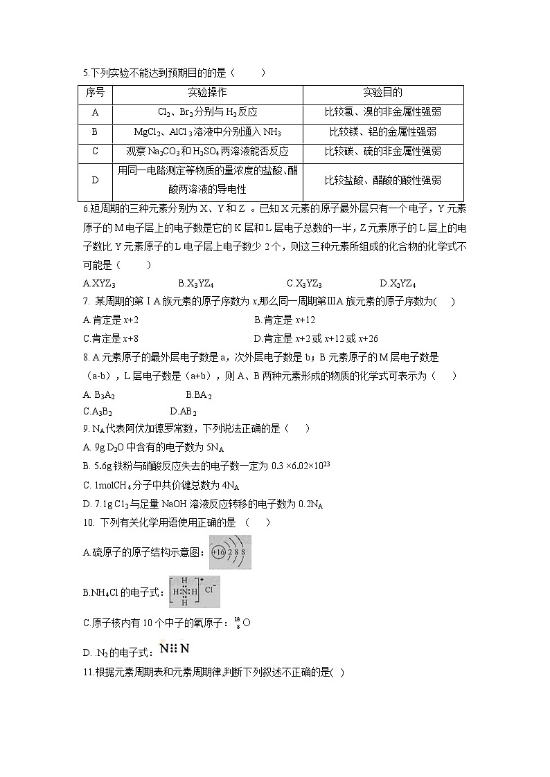 【化学】江西省上饶市玉山县一中2018-2019学年高一(重点班)下学期第一次月考试卷02