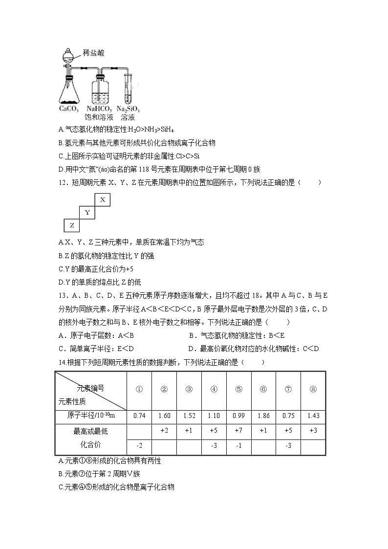 【化学】江西省上饶市玉山县一中2018-2019学年高一(重点班)下学期第一次月考试卷03