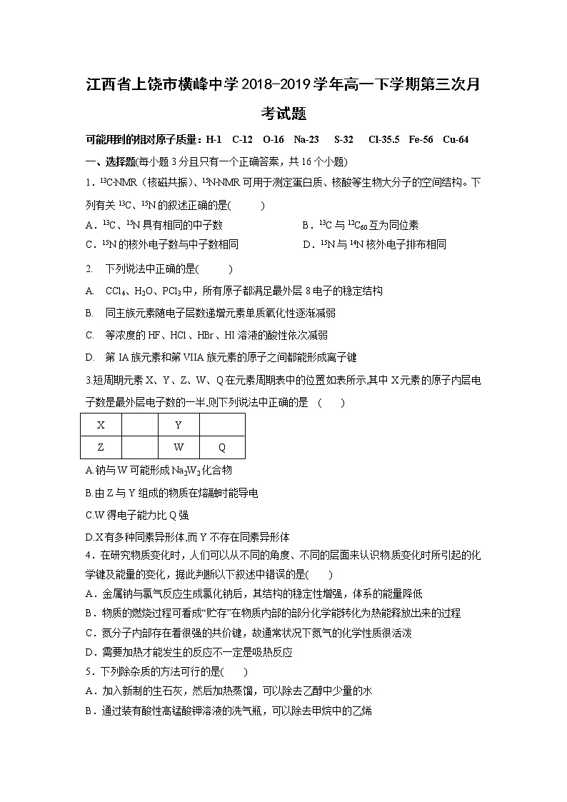 【化学】江西省上饶市横峰中学2018-2019学年高一下学期第三次月考试题01