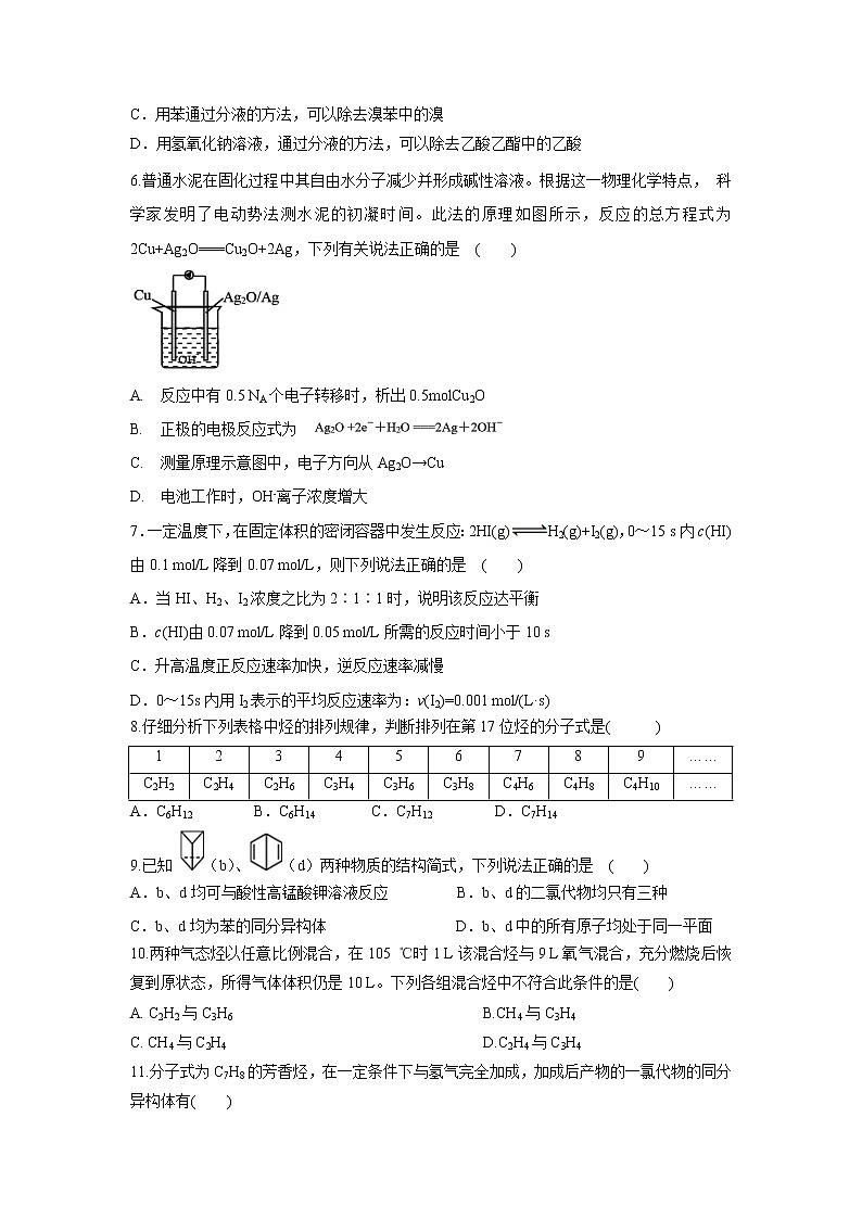 【化学】江西省上饶市横峰中学2018-2019学年高一下学期第三次月考试题02