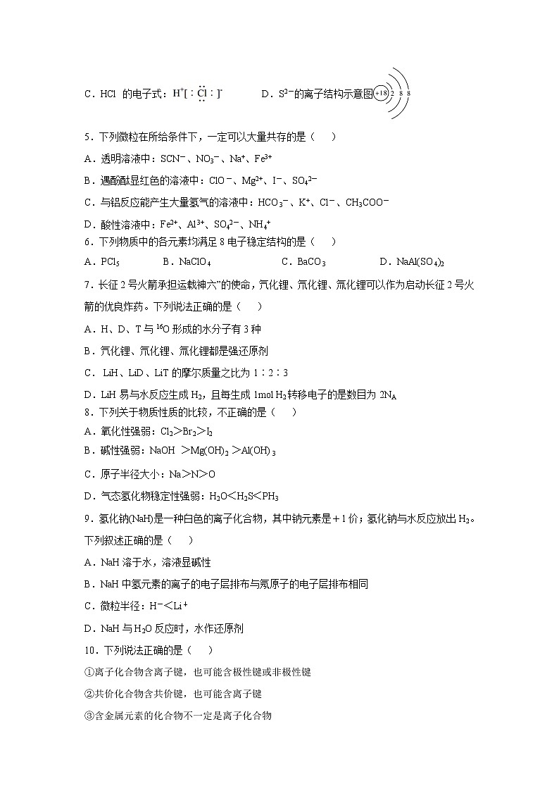 【化学】江西省上饶市广丰一中2018-2019高一下半年月考试卷02