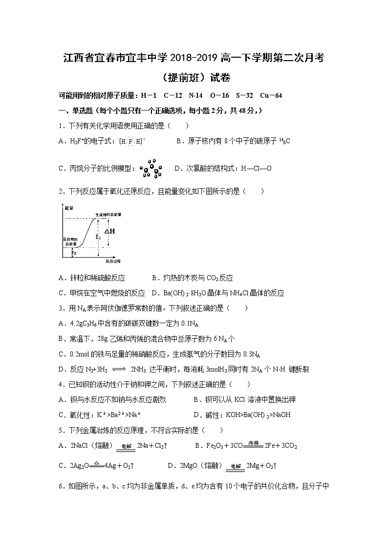 【化学】江西省宜春市宜丰中学2018-2019高一下学期第二次月考(提前班)试卷01