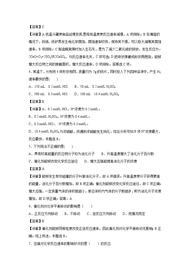 【化学】河北省辛集一中2018-2019学年高一4月月考试卷试卷（解析版）02