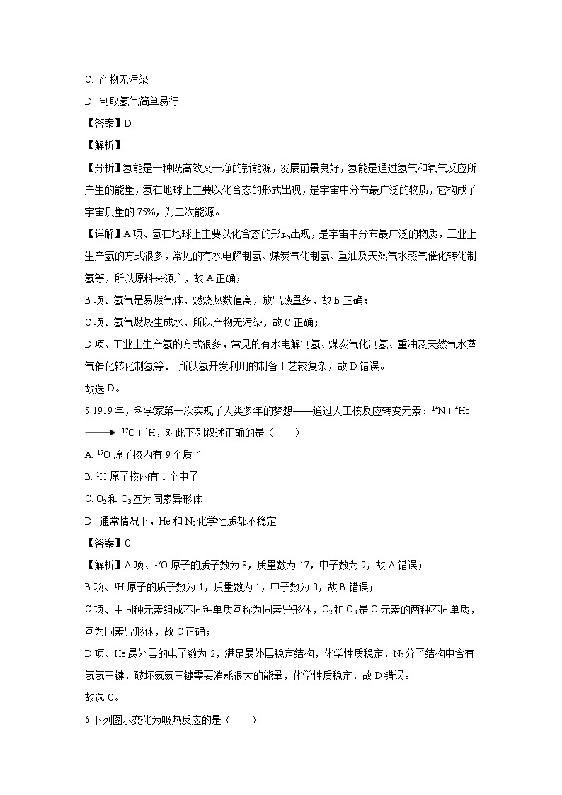 【化学】黑龙江省鸡东县第二中学2018-2019学年高一5月月考试题(解析版)02