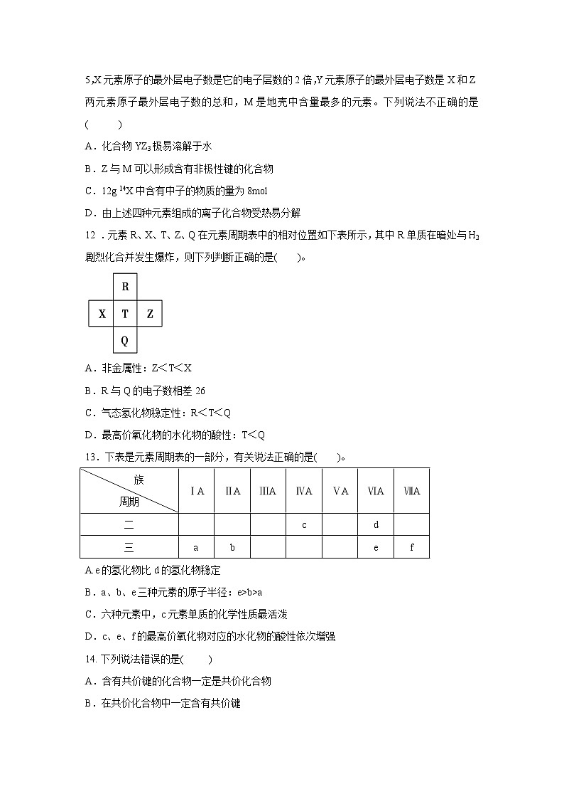 【化学】湖北省黄冈市黄州中学2018-2019学年高一3月月考试题03