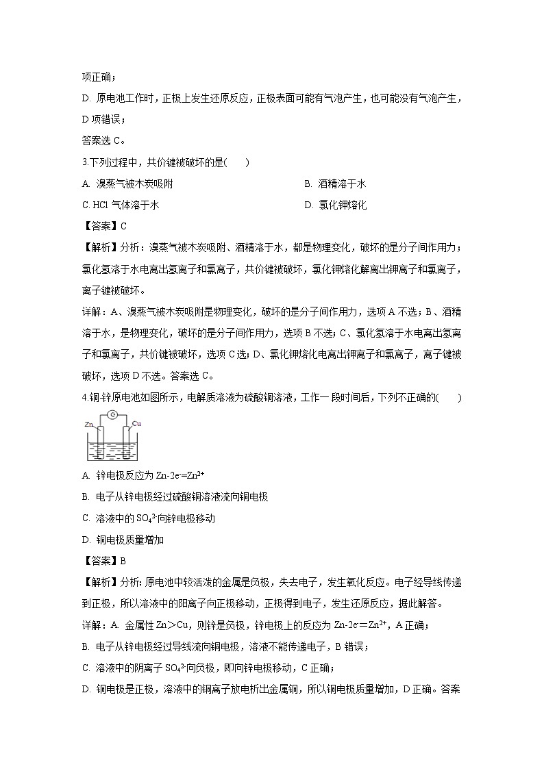 【化学】湖北省宜昌市葛洲坝中学2018-2019学年高一5月月考试题(解析版)第2页