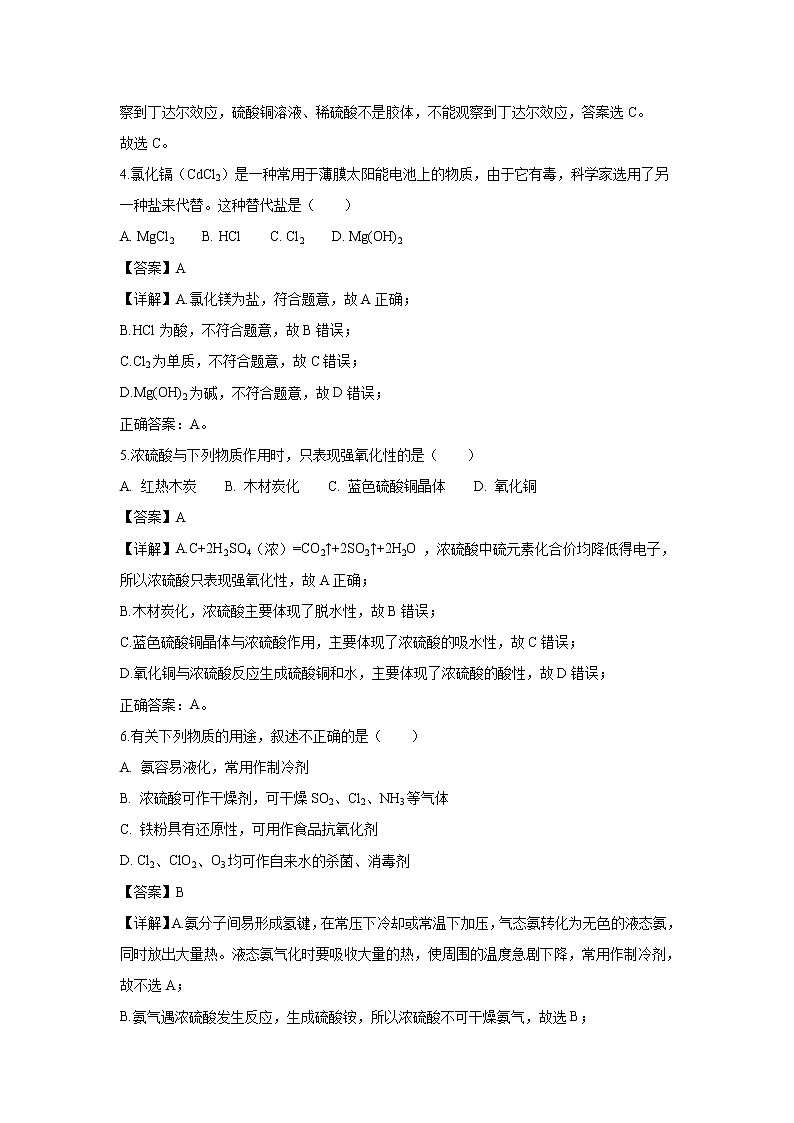 【化学】湖北省荆州市沙市中学2018-2019学年高一下学期2月月考试题(解析版)02