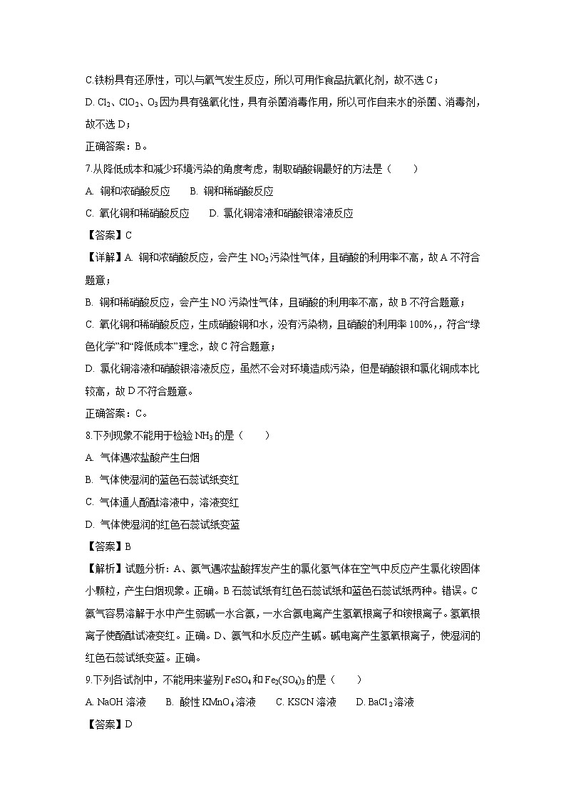 【化学】湖北省荆州市沙市中学2018-2019学年高一下学期2月月考试题(解析版)03