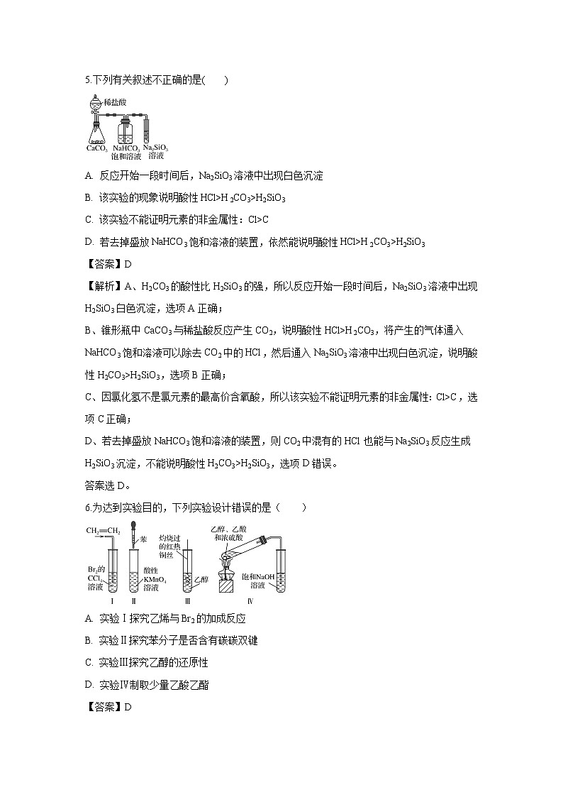 【化学】湖南省双峰县第一中学2018-2019学年高一6月月考试题(解析版)03