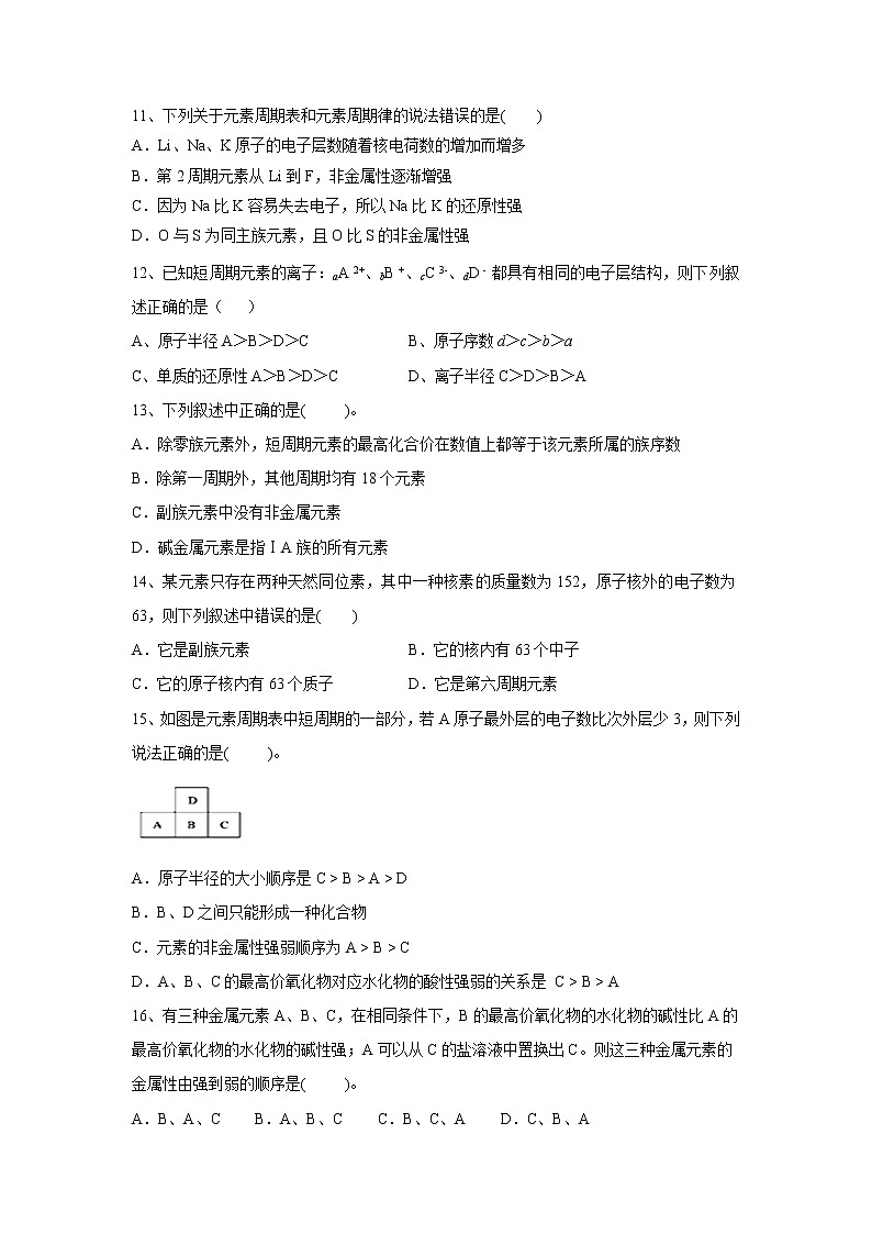 【化学】甘肃省岷县第二中学2018-2019学年高一下学期第一次月考试卷02