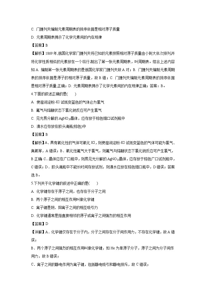 【化学】甘肃省武威市第五中学2018-2019学年高一下学期第一次月考试卷(解析版)02