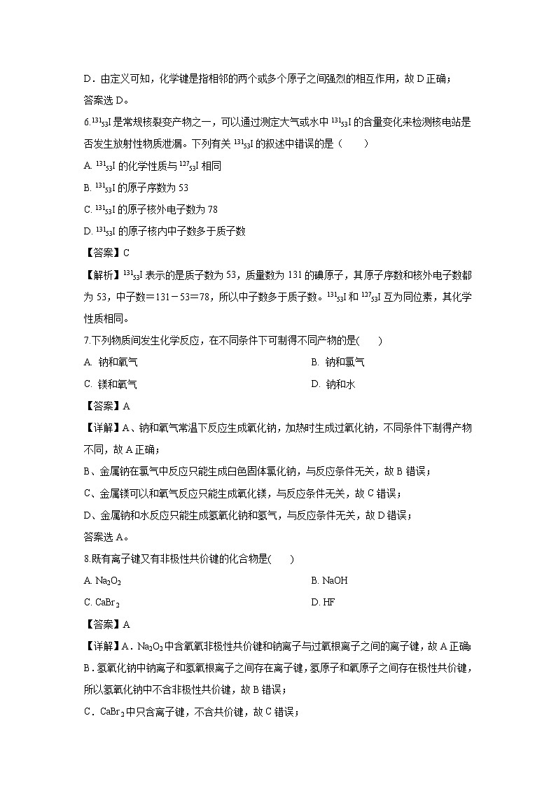【化学】甘肃省武威市第五中学2018-2019学年高一下学期第一次月考试卷(解析版)03