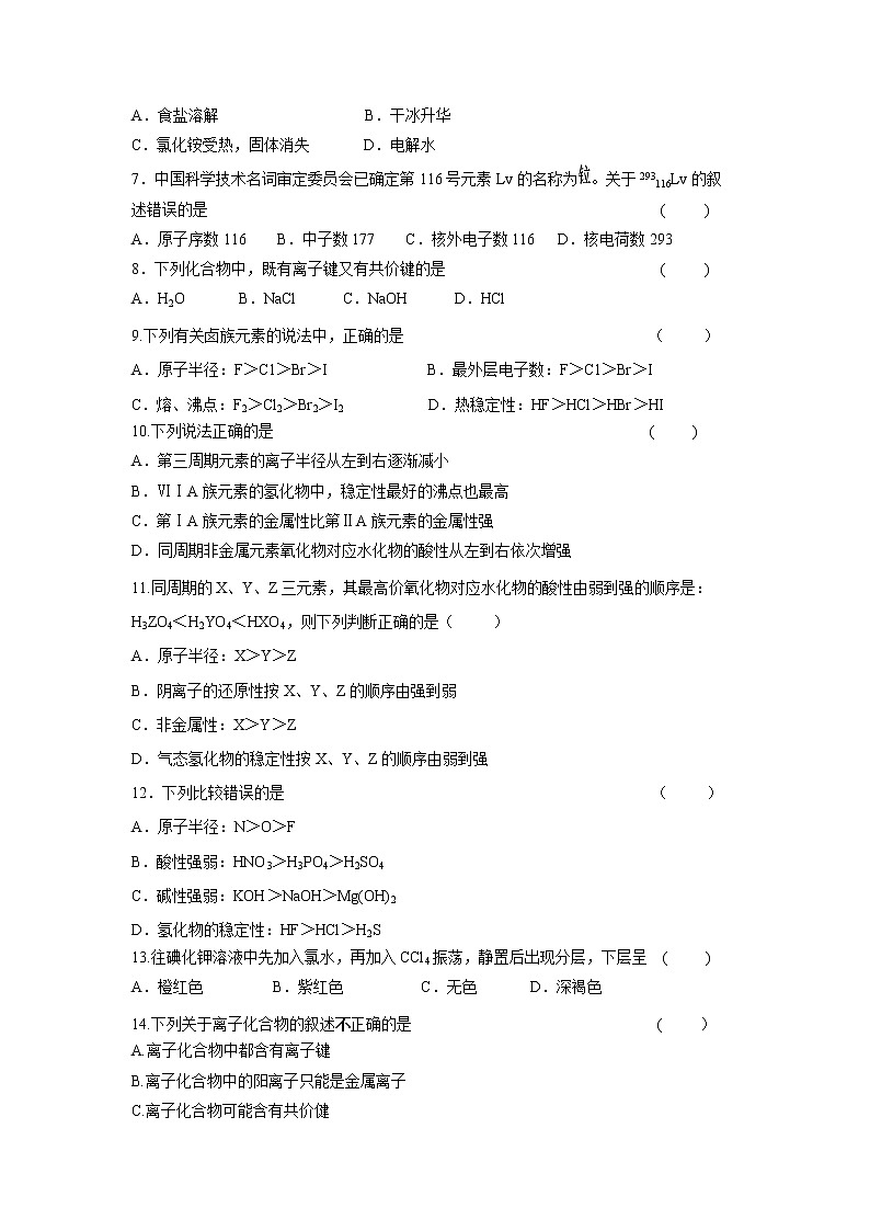 【化学】广东省江门市第二中学2018-2019学年高一下学期第一次月考试题02