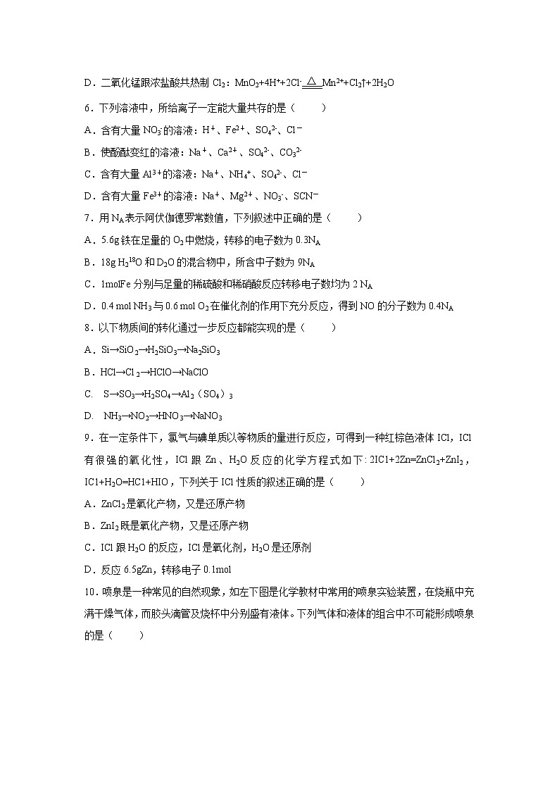 【化学】广东省汕头市金山中学2018-2019学年高一下学期第一次月考试题第2页