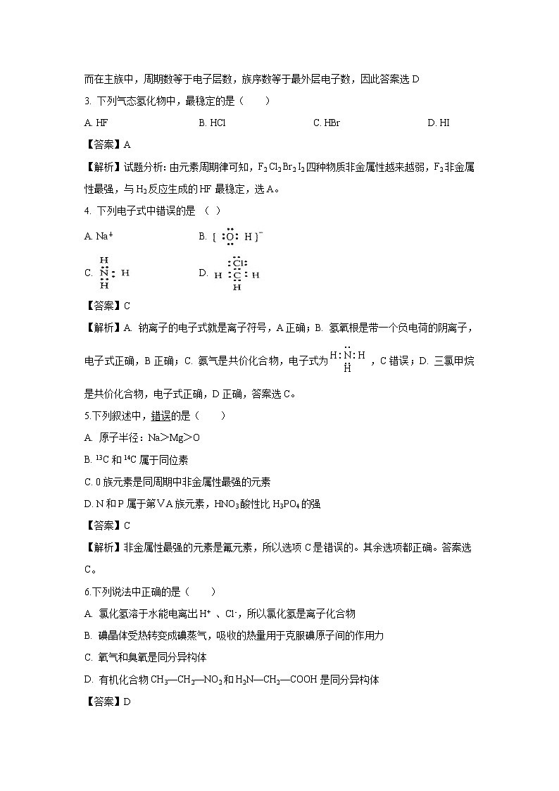 【化学】广西蒙山县第一中学2018-2019学年高一下学期第二次月考试卷(解析版)02