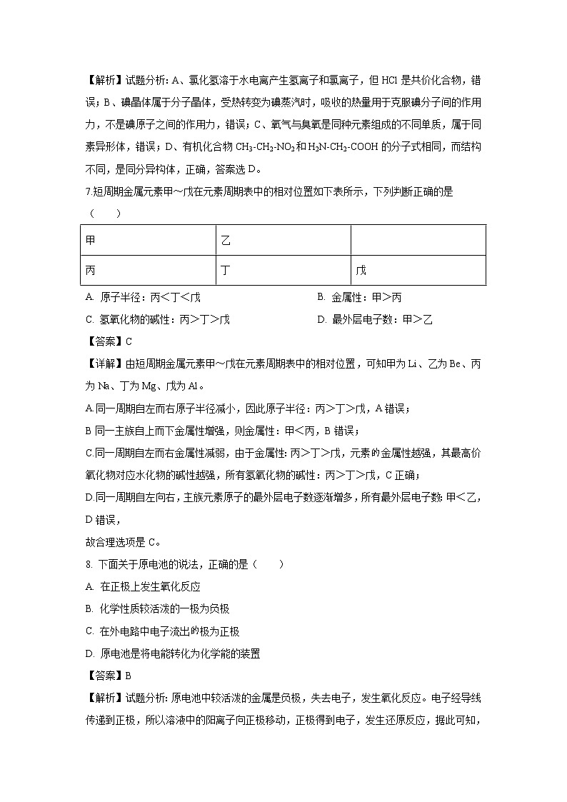 【化学】广西蒙山县第一中学2018-2019学年高一下学期第二次月考试卷(解析版)03