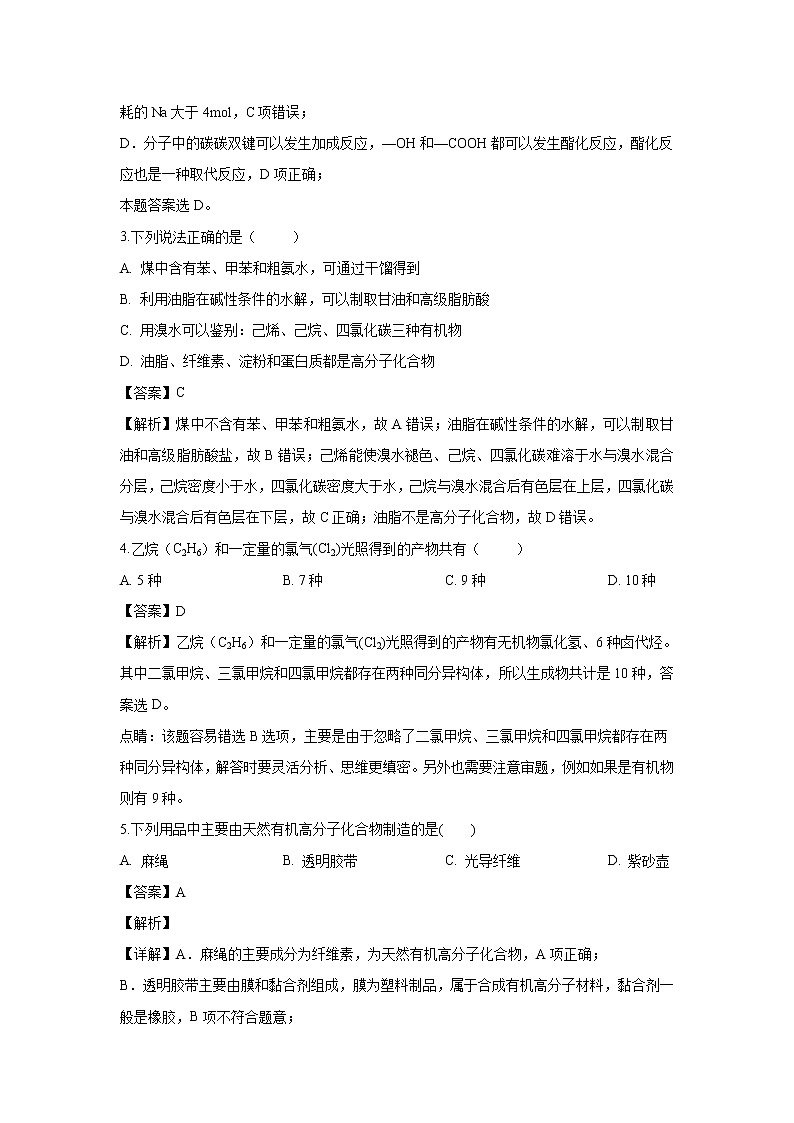 【化学】河北省沧州市盐山中学2018-2019学年高一5月月考试卷(解析版)02
