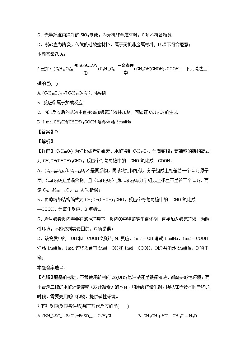 【化学】河北省沧州市盐山中学2018-2019学年高一5月月考试卷(解析版)03