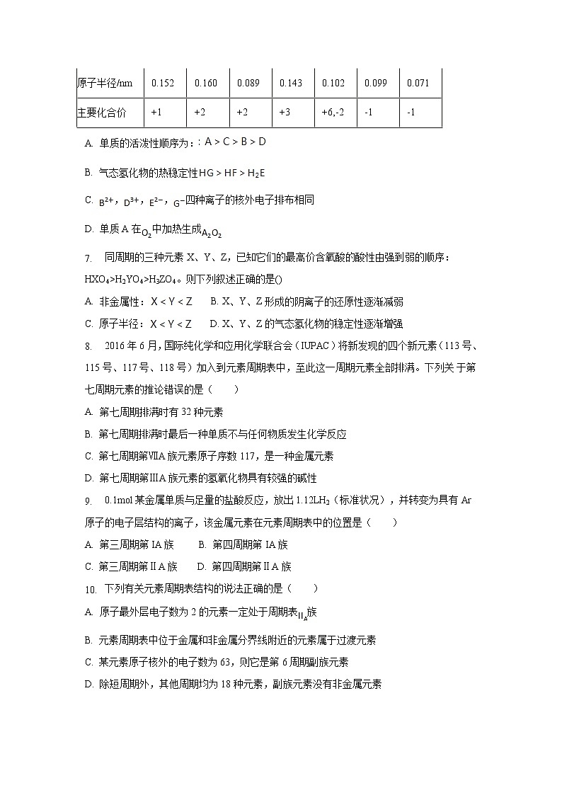 【化学】河北省沧州盐山中学2018-2019学年高一下学期3月份月考试卷02