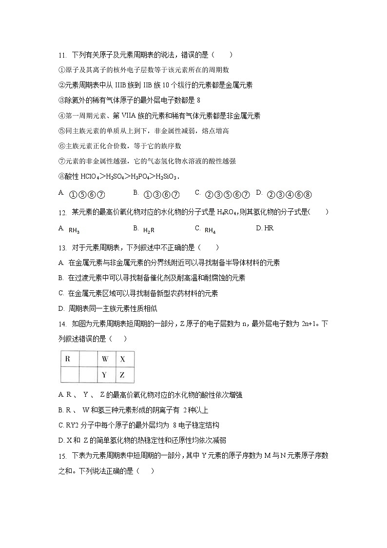【化学】河北省沧州盐山中学2018-2019学年高一下学期3月份月考试卷03
