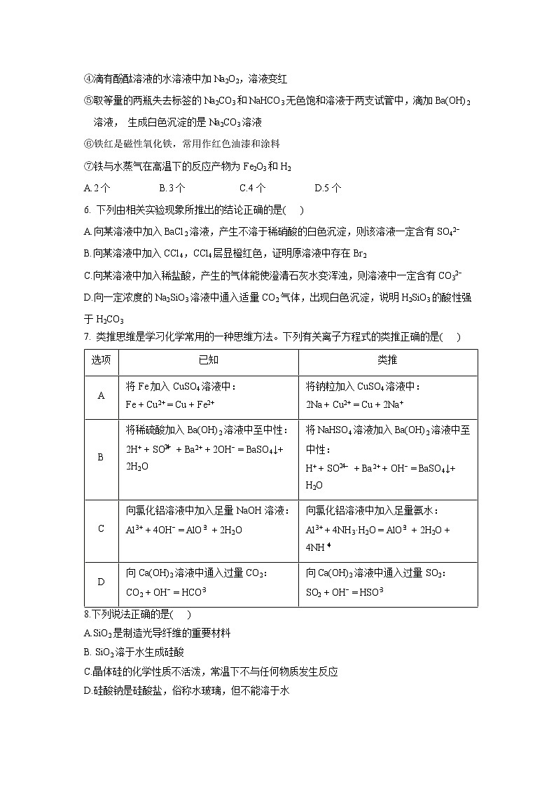 【化学】吉林省白城市第一中学2018-2019学年高一12月月考试题02