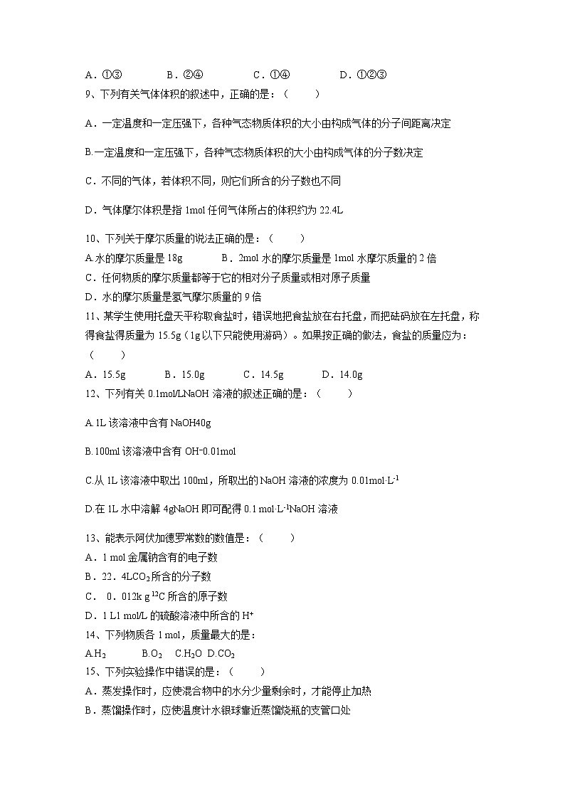【化学】吉林省辽源市田家炳高级中学2018-2019学年高一10月月考试题第2页