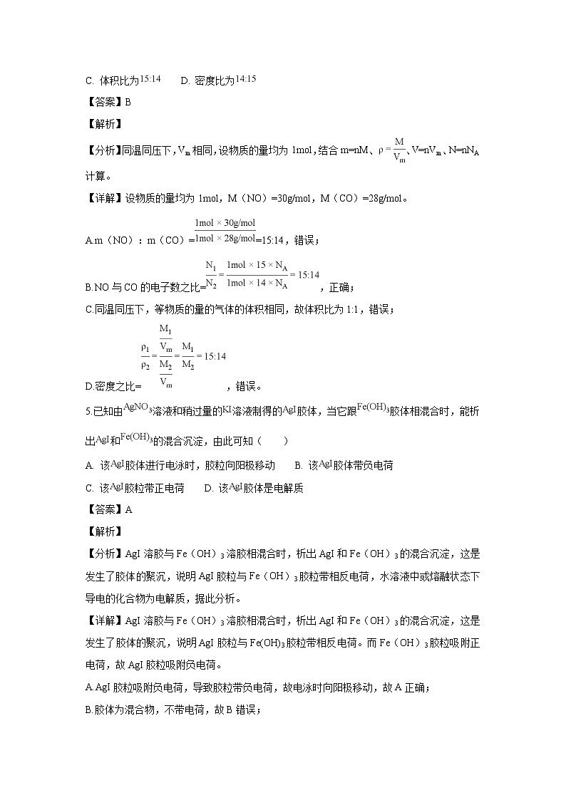 【化学】江西省抚州市临川第一中学2018-2019学年高一12月月考试题(解析版)03