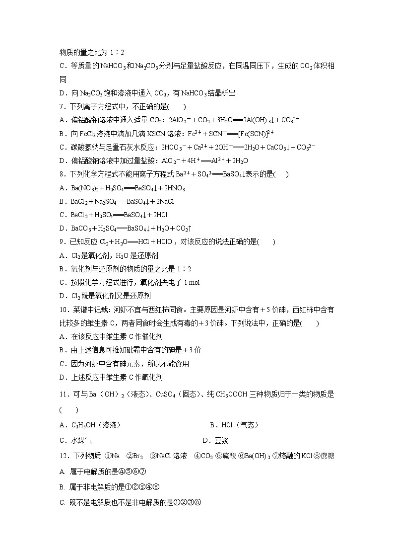 【化学】江西省上饶县中学2018-2019学年高一(自主招生班)上学期第一次月考试题第2页