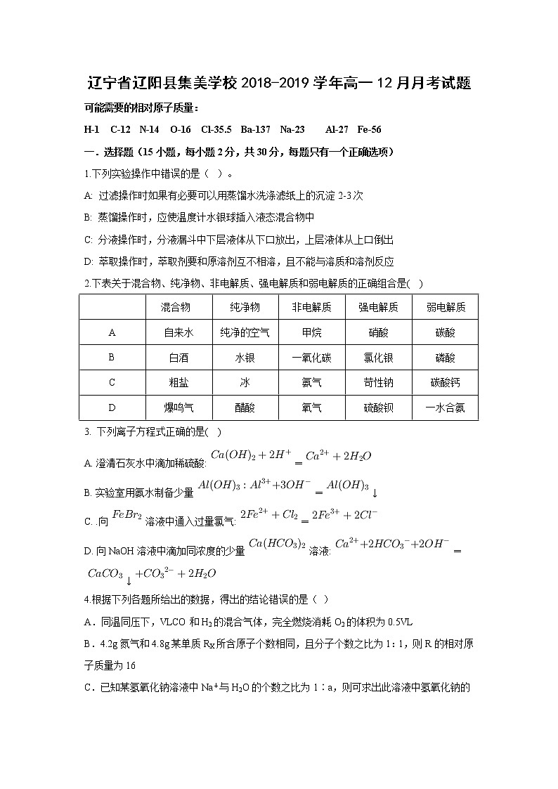 【化学】辽宁省辽阳县集美学校2018-2019学年高一12月月考试题01