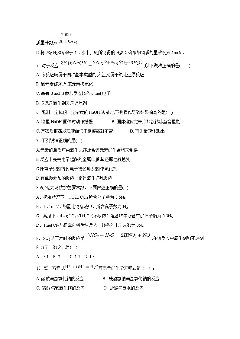 【化学】辽宁省辽阳县集美学校2018-2019学年高一12月月考试题02