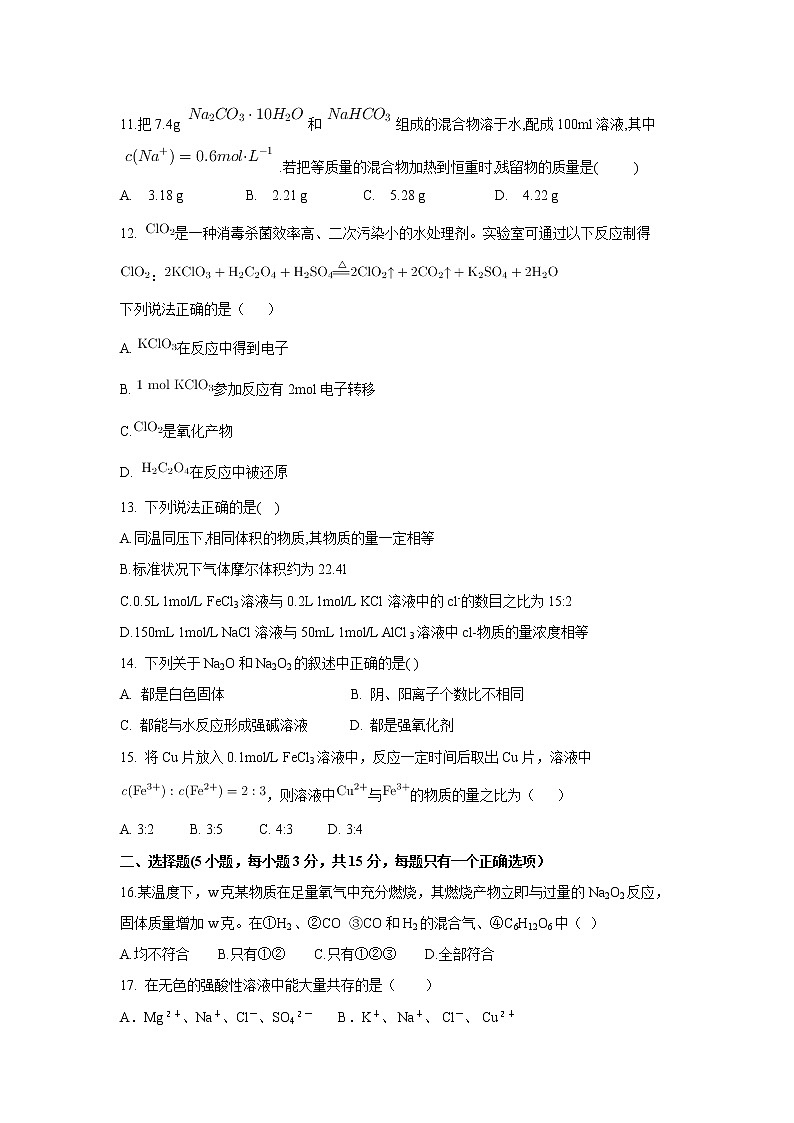 【化学】辽宁省辽阳县集美学校2018-2019学年高一12月月考试题03