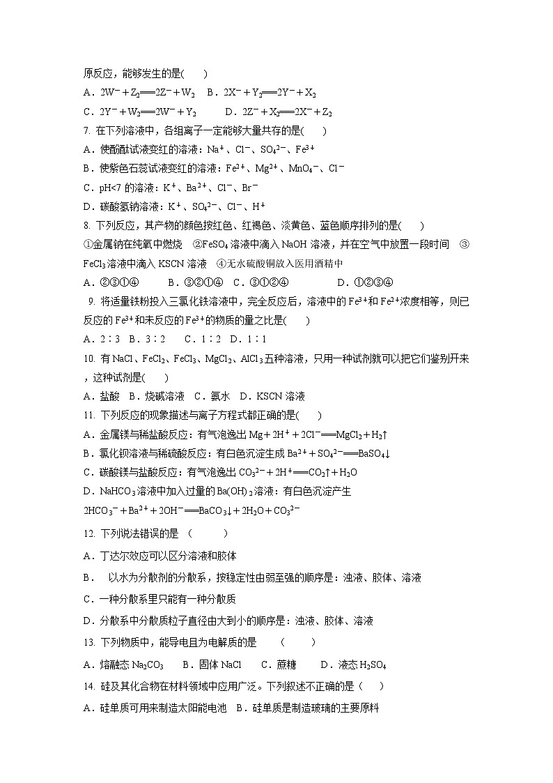 【化学】山西省晋中市平遥县第二中学2018-2019学年高一12月月考试题02