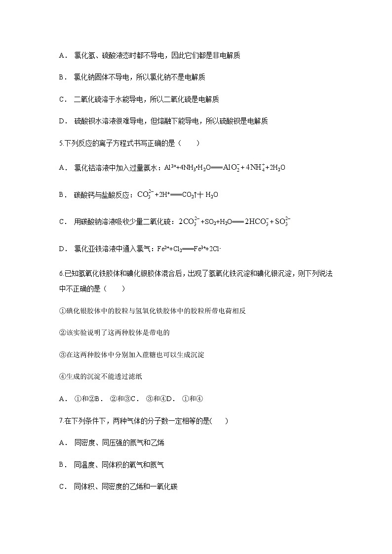 【化学】云南省永仁县第一中学2018-2019学年高一10月月考试题(解析版)02