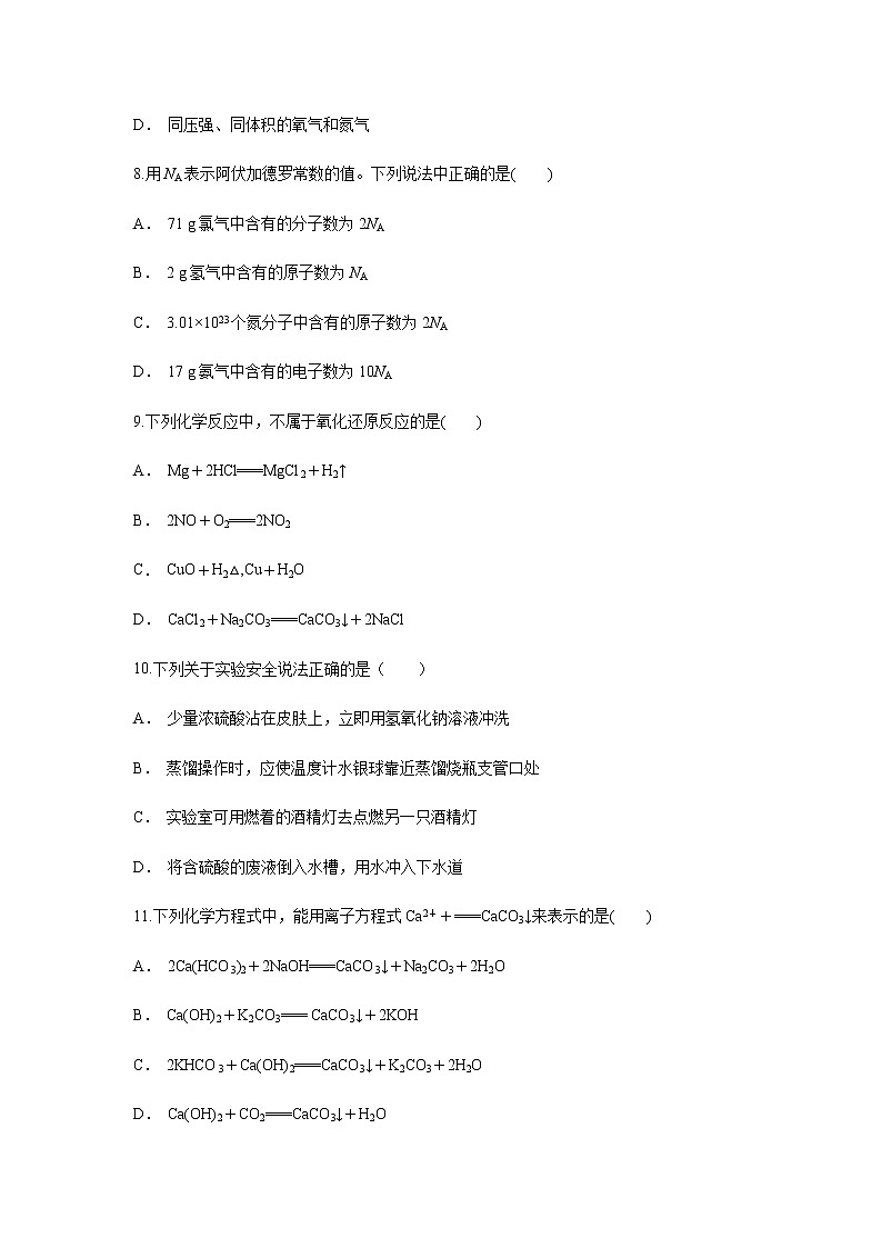 【化学】云南省永仁县第一中学2018-2019学年高一10月月考试题(解析版)03