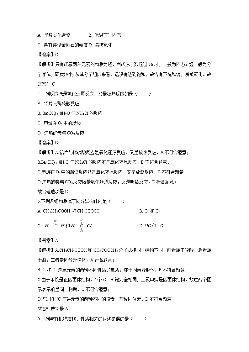 【化学】浙江省台州市联谊五校2018-2019学年高一下学期期中考试试题(解析版)02