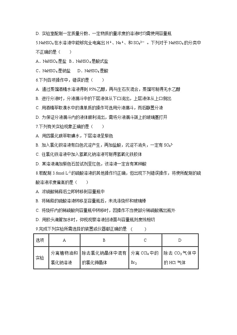【化学】安徽省滁州市定远县民族中学2018-2019学年高一10月月考试题02