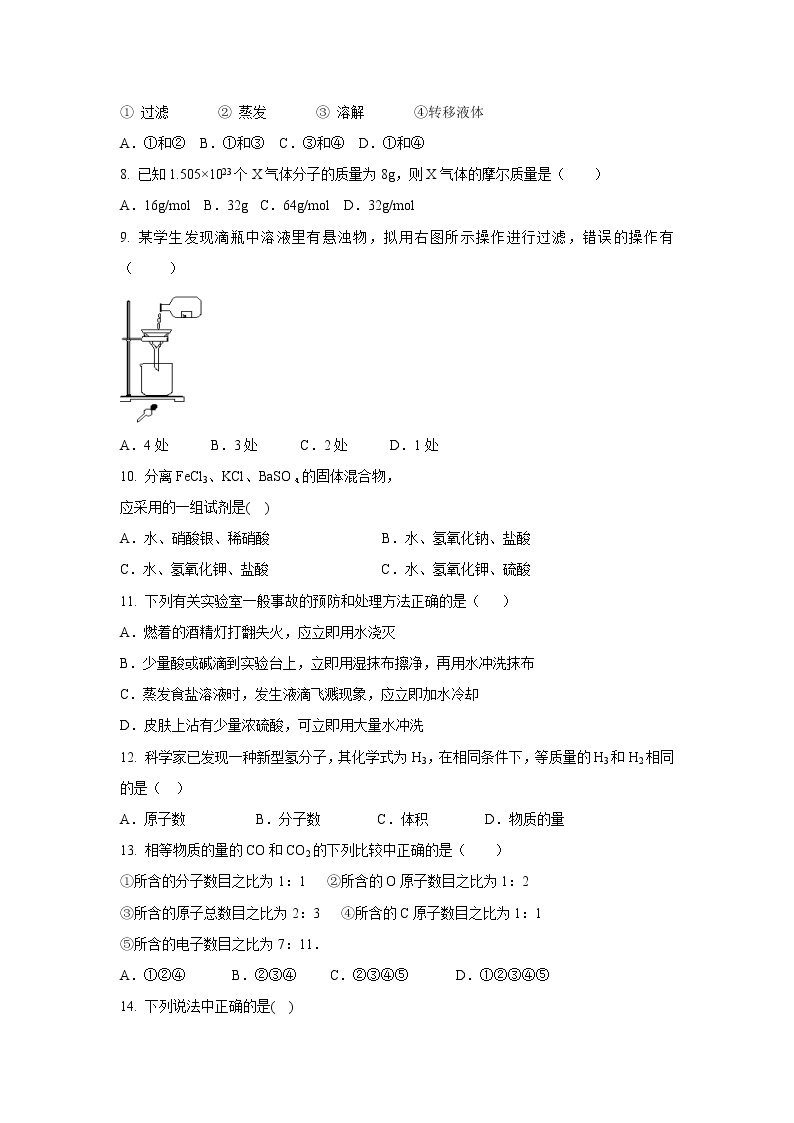 【化学】广西壮族自治区田阳高中2018-2019学年高一9月月考试题 B02