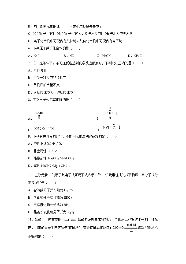 【化学】宁夏石嘴山市平罗中学2018-2019学年高一(下)期中试卷(解析版)第2页