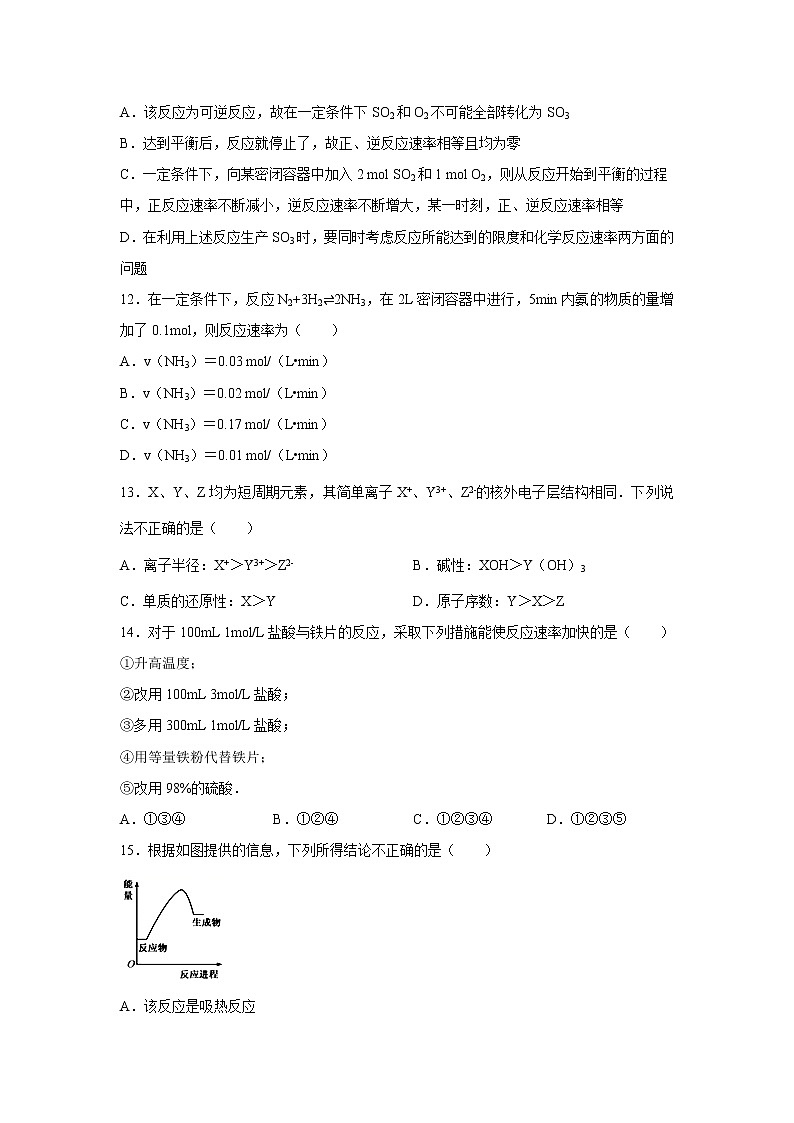 【化学】宁夏石嘴山市平罗中学2018-2019学年高一(下)期中试卷(解析版)第3页