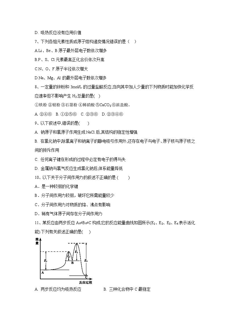 【化学】陕西省黄陵中学2018-2019学年高一(普通班)下学期期中考试试题02