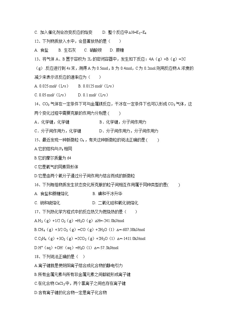 【化学】陕西省黄陵中学2018-2019学年高一(普通班)下学期期中考试试题03