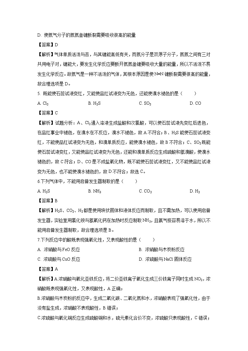 【化学】上海市控江中学2018-2019学年高一下学期期中考试试题(解析版)第2页