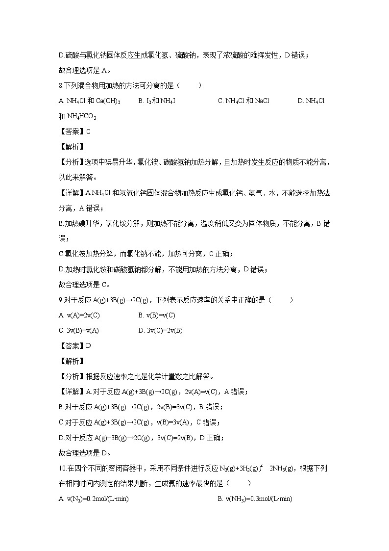 【化学】上海市控江中学2018-2019学年高一下学期期中考试试题(解析版)第3页