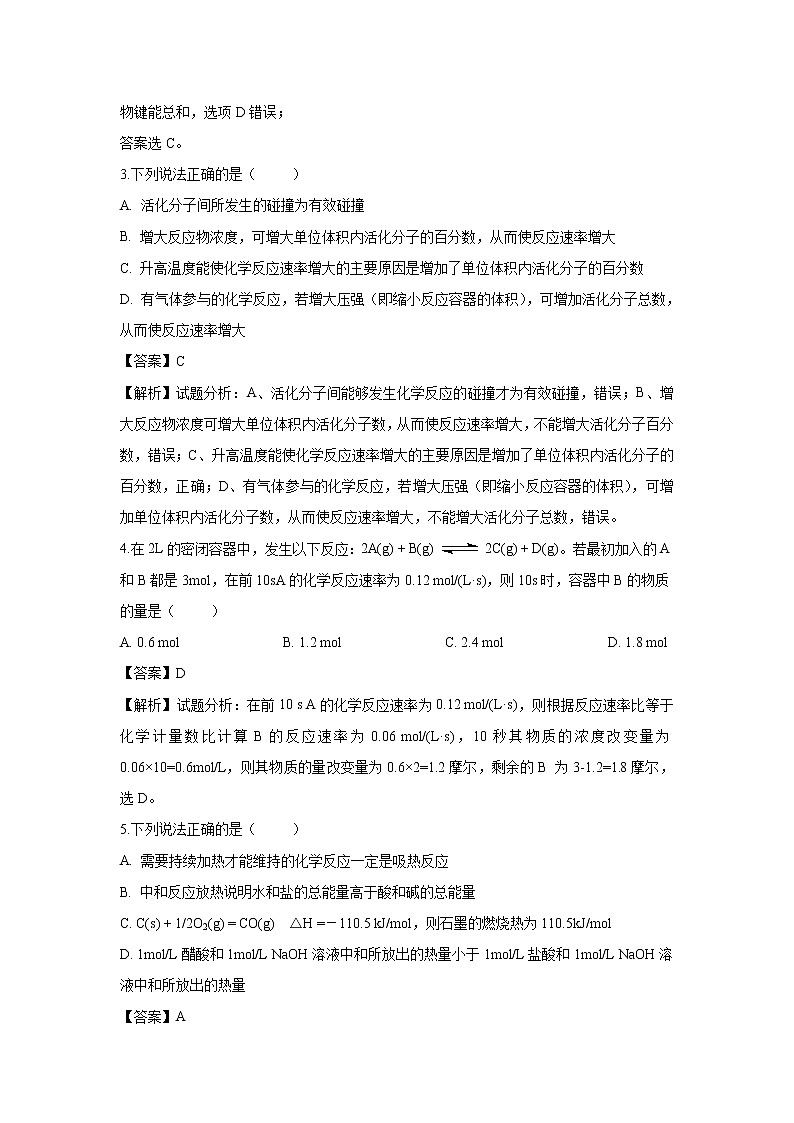 【化学】四川省阆中中学2018-2019学年高一(仁智班)下学期期中考试试题(解析版)第2页