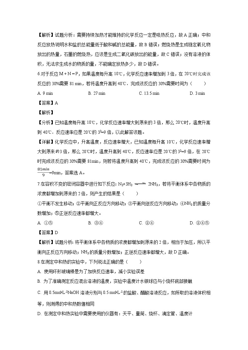 【化学】四川省阆中中学2018-2019学年高一(仁智班)下学期期中考试试题(解析版)第3页