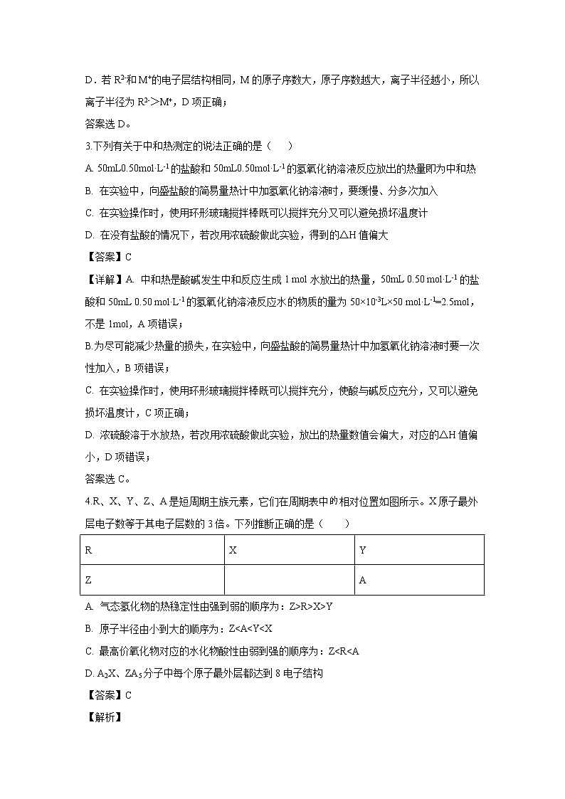 【化学】四川省泸县第四中学2018-2019学年高一下学期期中考试试题(解析版)02