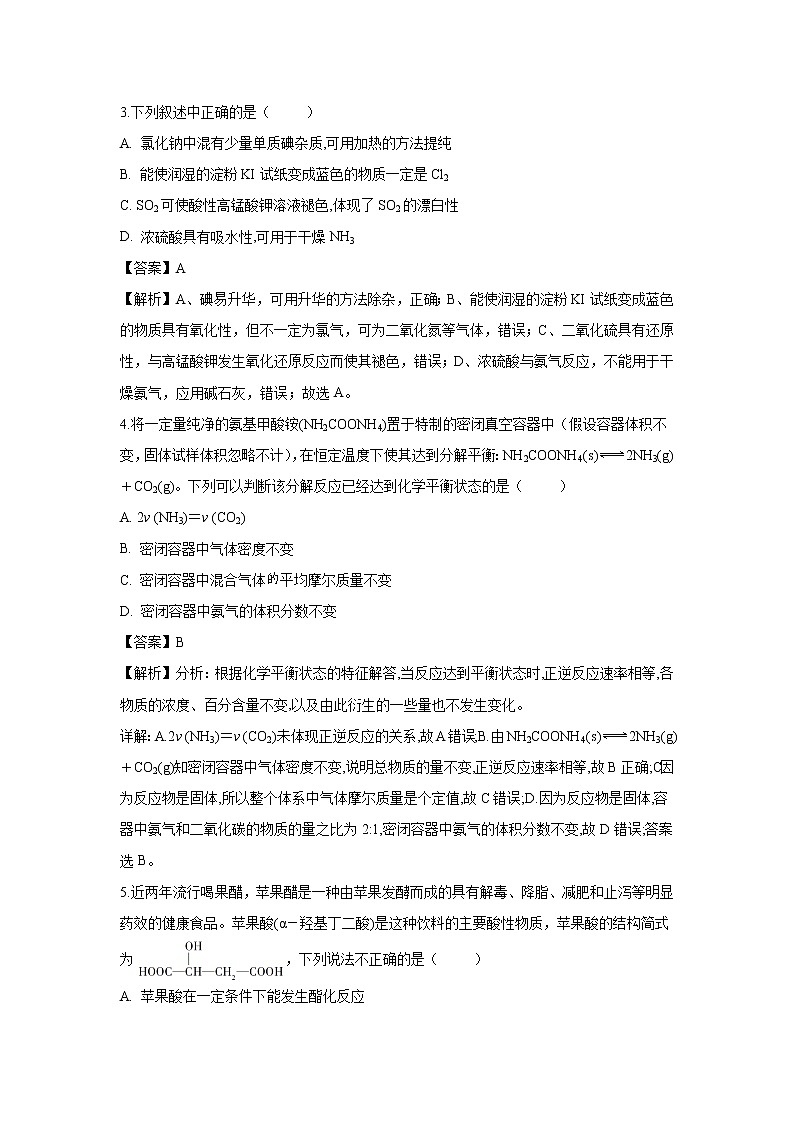 【化学】四川省宜宾市叙州区第一中学2018-2019学年高一下学期期中考试试题(解析版)第2页