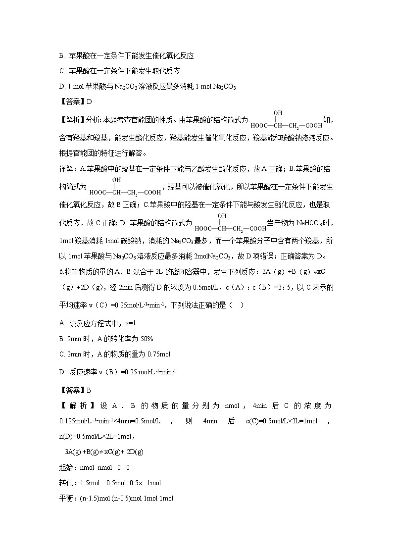 【化学】四川省宜宾市叙州区第一中学2018-2019学年高一下学期期中考试试题(解析版)第3页