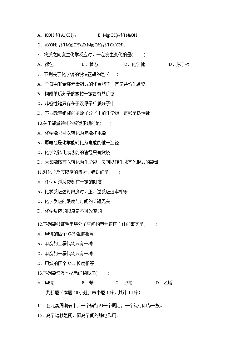 【化学】西藏昌都第四高级中学2018-2019高一下学期期中考试试卷02