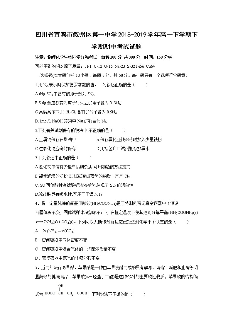 【化学】四川省宜宾市叙州区第一中学2018-2019学年高一下学期下学期期中考试试题第1页